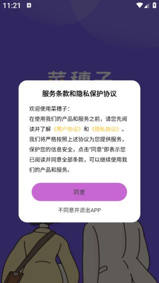 菜穗子app下载 菜穗子app下载