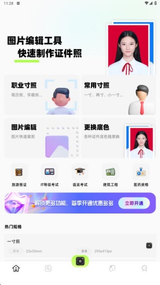 改图鸭软件下载免费版 改图鸭软件下载免费版