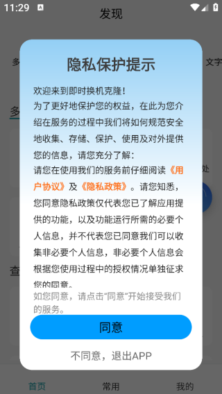 即时换机克隆app下载 即时换机克隆app下载