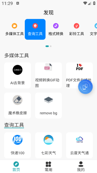 即时换机克隆app下载 即时换机克隆app下载