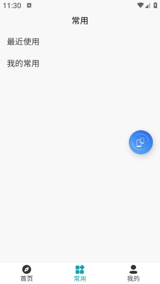 即时换机克隆app下载 即时换机克隆app下载