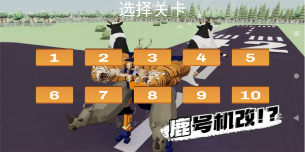 动物世界冒险探索游戏下载 动物世界冒险探索游戏下载