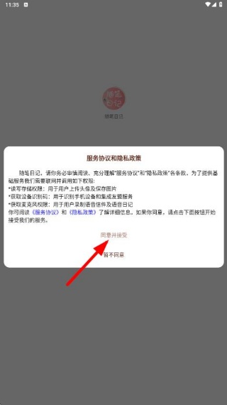 随笔日记最新版官方app下载 随笔日记最新版官方app下载