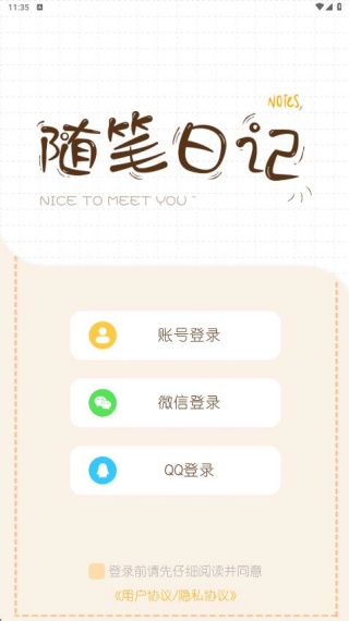 随笔日记最新版官方app下载 随笔日记最新版官方app下载