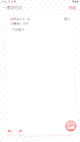 随笔日记最新版官方app下载 随笔日记最新版官方app下载