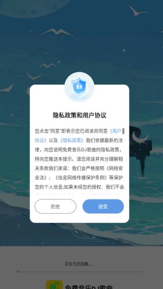 免费音乐DJ歌曲app下载 免费音乐DJ歌曲app下载