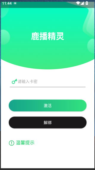 鹿播精灵正版下载免费安装 鹿播精灵正版下载免费安装