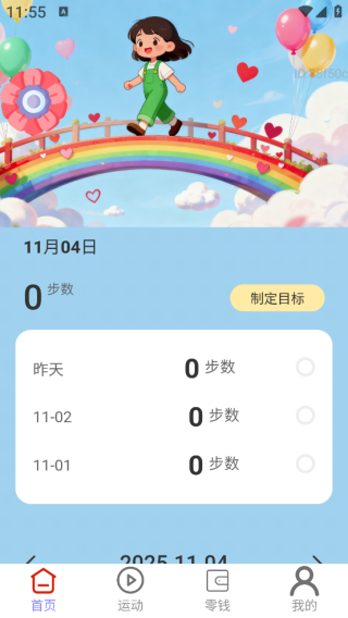 步步零钱来app下载 步步零钱来app下载