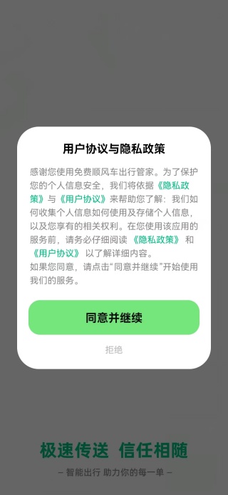免费顺风车出行管家app下载 免费顺风车出行管家app下载