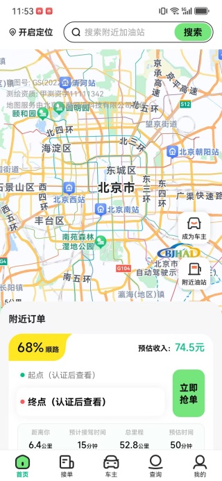 免费顺风车出行管家app下载 免费顺风车出行管家app下载
