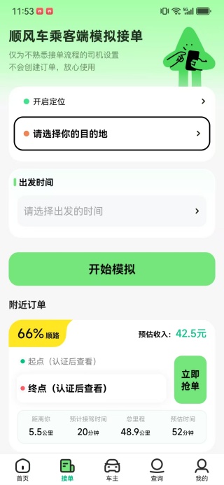 免费顺风车出行管家app下载 免费顺风车出行管家app下载