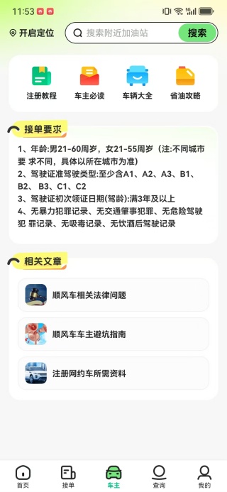 免费顺风车出行管家app下载 免费顺风车出行管家app下载