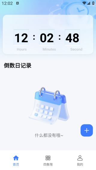 免费倒数日纪念app下载 免费倒数日纪念app下载