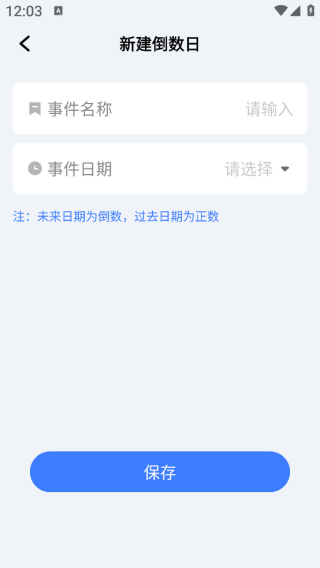 免费倒数日纪念app下载 免费倒数日纪念app下载