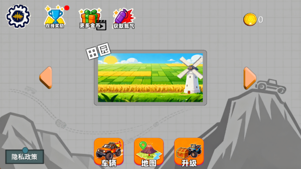 登山赛车闯关最新版下载 登山赛车闯关最新版下载