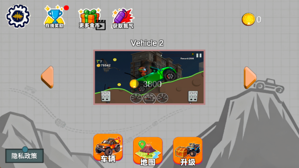 登山赛车闯关最新版下载 登山赛车闯关最新版下载