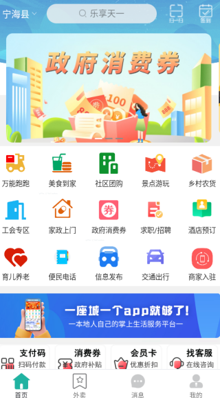 乐享天一app下载 乐享天一app下载