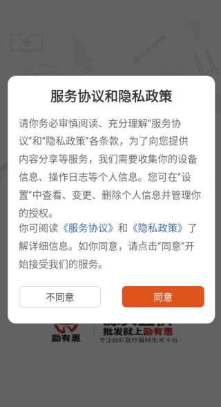 励有惠app下载 励有惠app下载