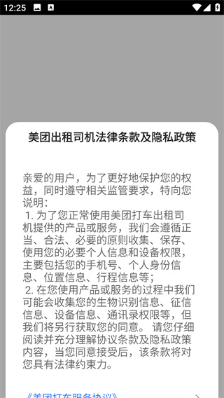 美团出租司机app 美团出租司机app