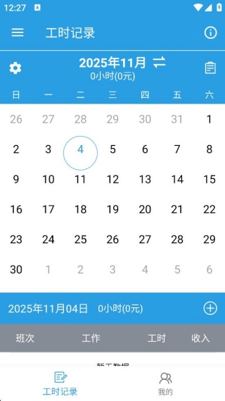 我的工时记录 我的工时记录