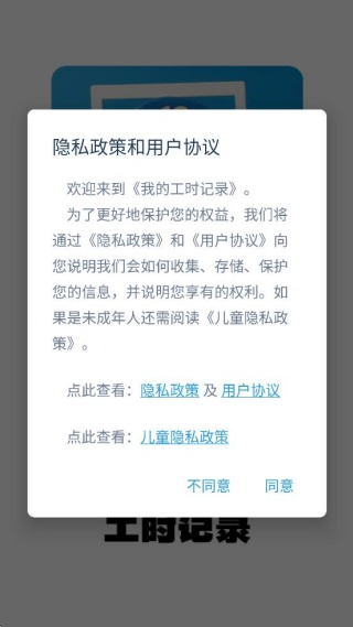 我的工时记录 我的工时记录