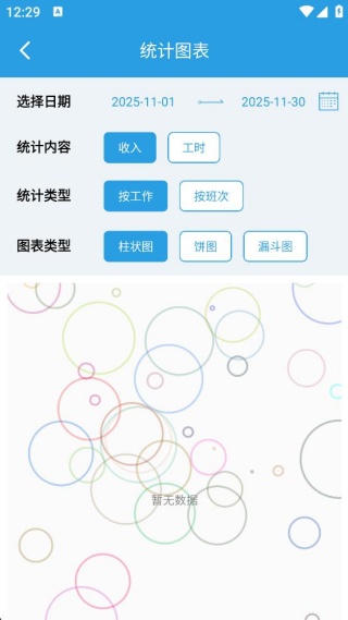 我的工时记录 我的工时记录