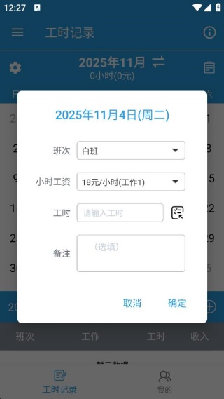 我的工时记录 我的工时记录