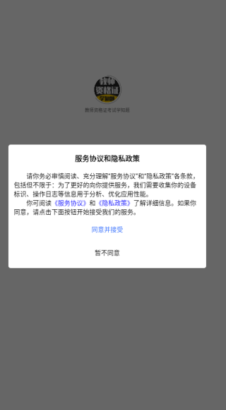 教师资格证考试学知题app下载 教师资格证考试学知题app下载