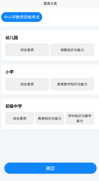 教师资格证考试学知题app下载 教师资格证考试学知题app下载