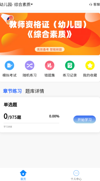 教师资格证考试学知题app下载 教师资格证考试学知题app下载