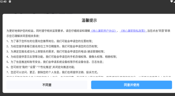 放心兼职app下载 放心兼职app下载