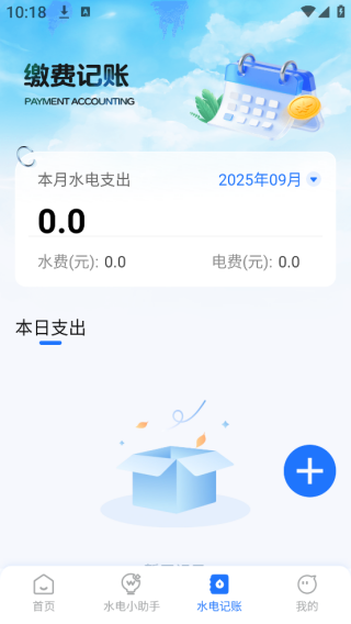 水电梯度缴费计算app下载 水电梯度缴费计算app下载
