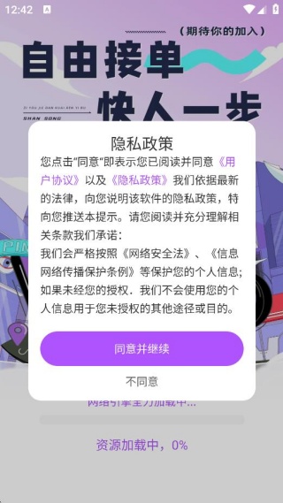 闪送众包管家 闪送众包管家