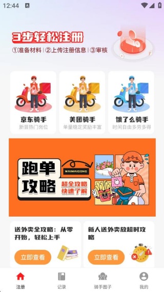 闪送众包管家 闪送众包管家