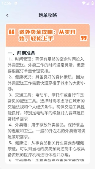 闪送众包管家 闪送众包管家