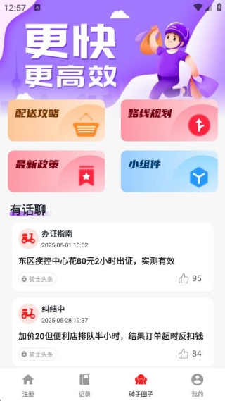 闪送众包管家 闪送众包管家