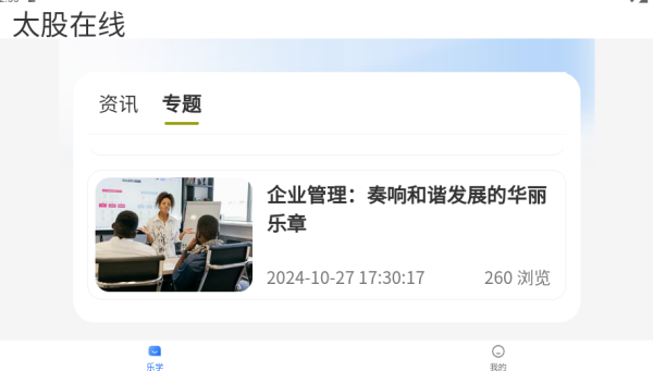太股学园app下载 太股学园app下载