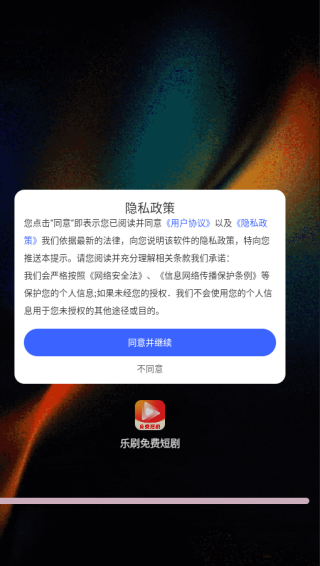 乐刷免费短剧app下载 乐刷免费短剧app下载
