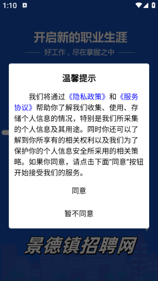 景德镇招聘网app下载 景德镇招聘网app下载