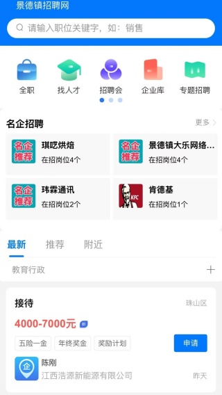 景德镇招聘网app下载 景德镇招聘网app下载