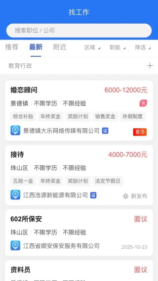 景德镇招聘网app下载 景德镇招聘网app下载