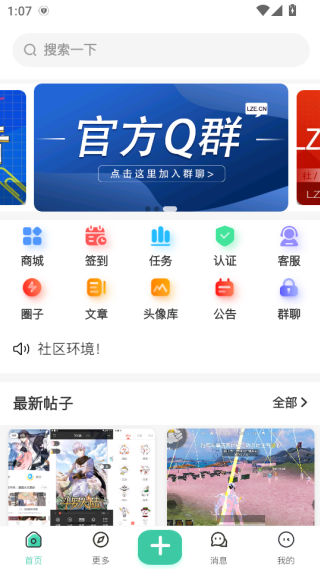 lze社区软件下载 lze社区软件下载