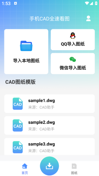 手机CAD全速看图app下载 手机CAD全速看图app下载