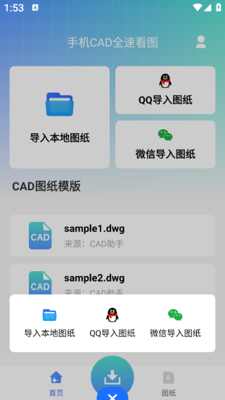 手机CAD全速看图app下载 手机CAD全速看图app下载