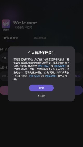 妙空间app下载 妙空间app下载