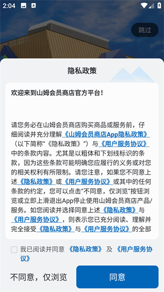 山姆会员商店app手机版下载 山姆会员商店app手机版下载