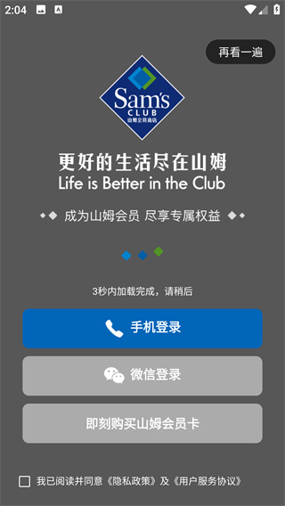 山姆会员商店app手机版下载 山姆会员商店app手机版下载