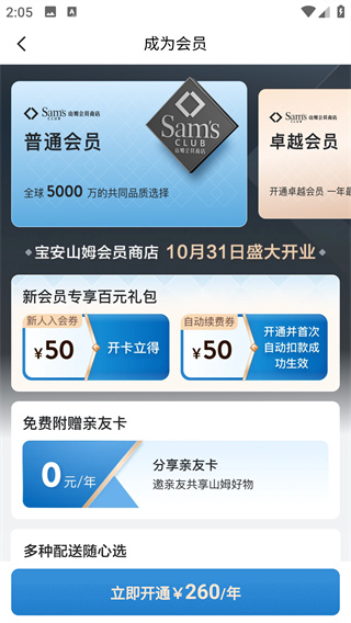 山姆会员商店app手机版下载 山姆会员商店app手机版下载