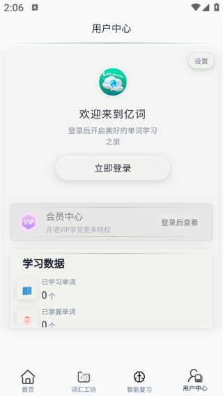 亿词app下载 亿词app下载
