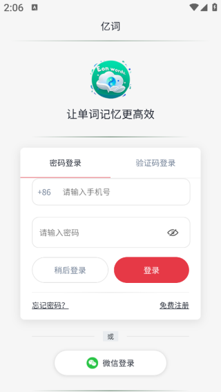 亿词app下载 亿词app下载